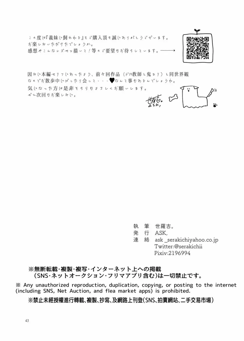 義妹に飼われる 42ページ