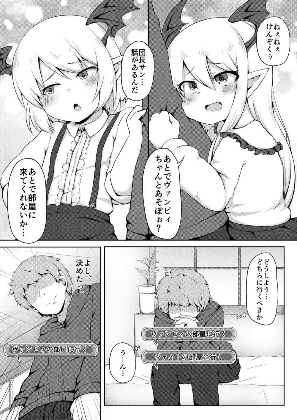 ヴァンピィちゃんでバブりたい。 2ページ