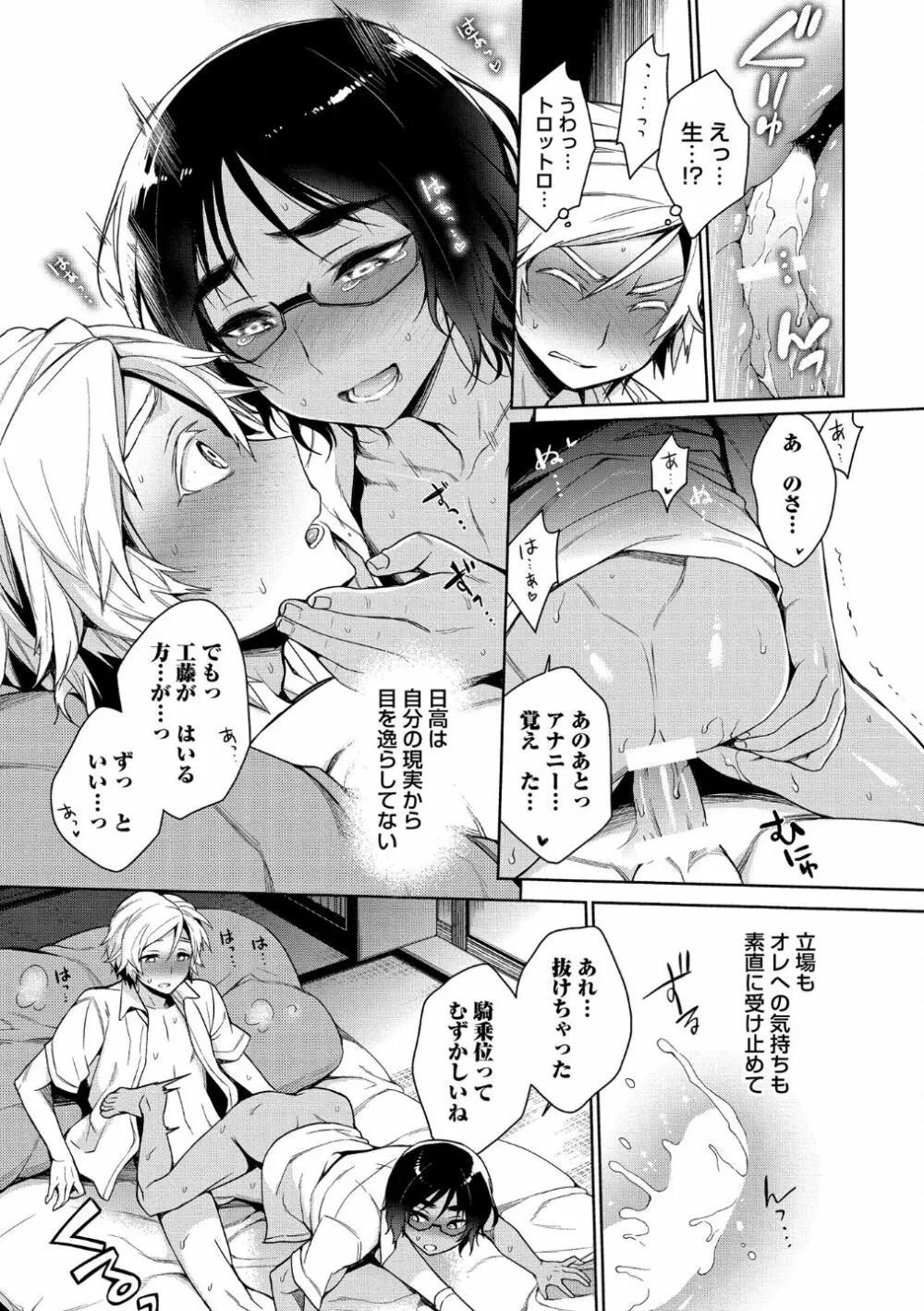 オトナあそび【R18版】 49ページ