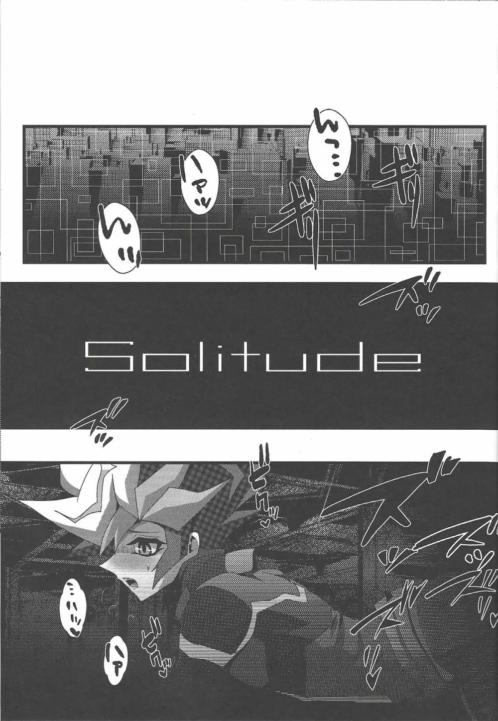 Solitude 14ページ