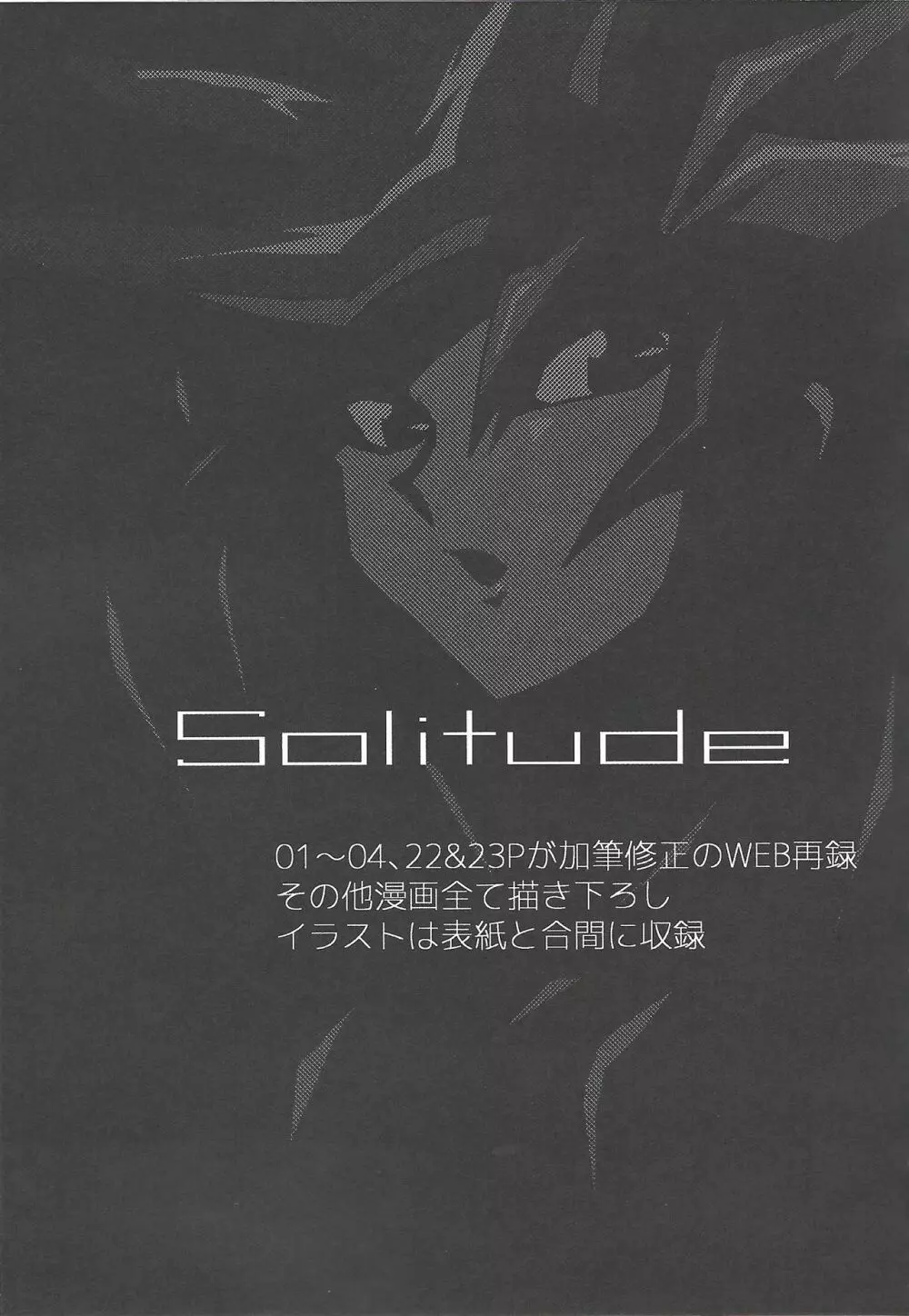 Solitude 6ページ