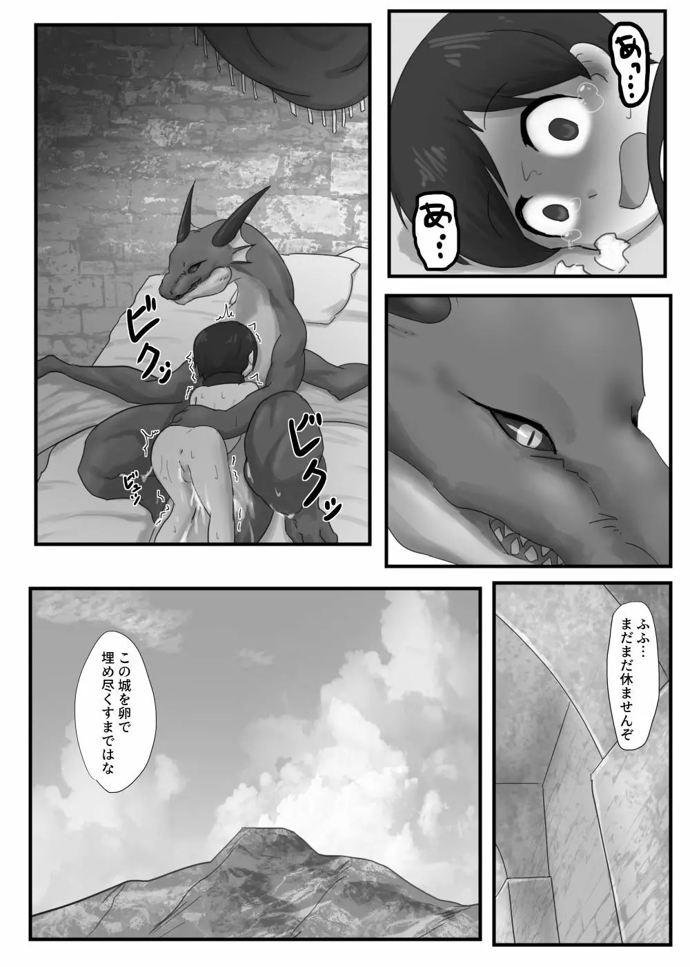 ドラゴンの下の口 21ページ