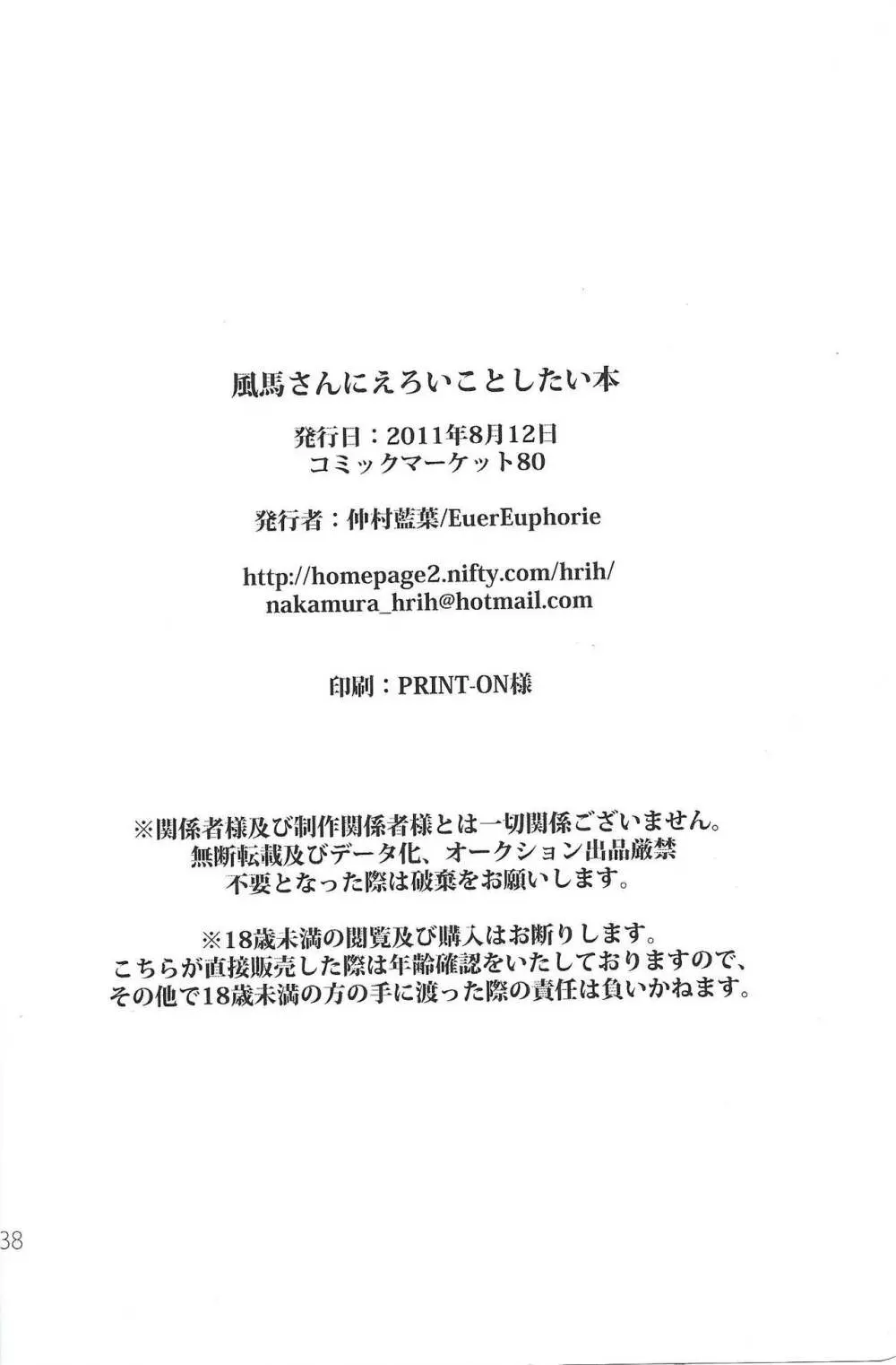 女体化風馬さんにえろいことしたい本。 27ページ