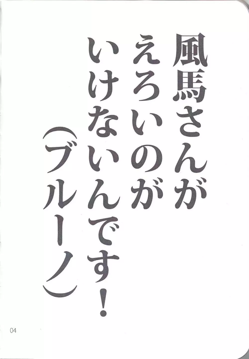 女体化風馬さんにえろいことしたい本。 4ページ