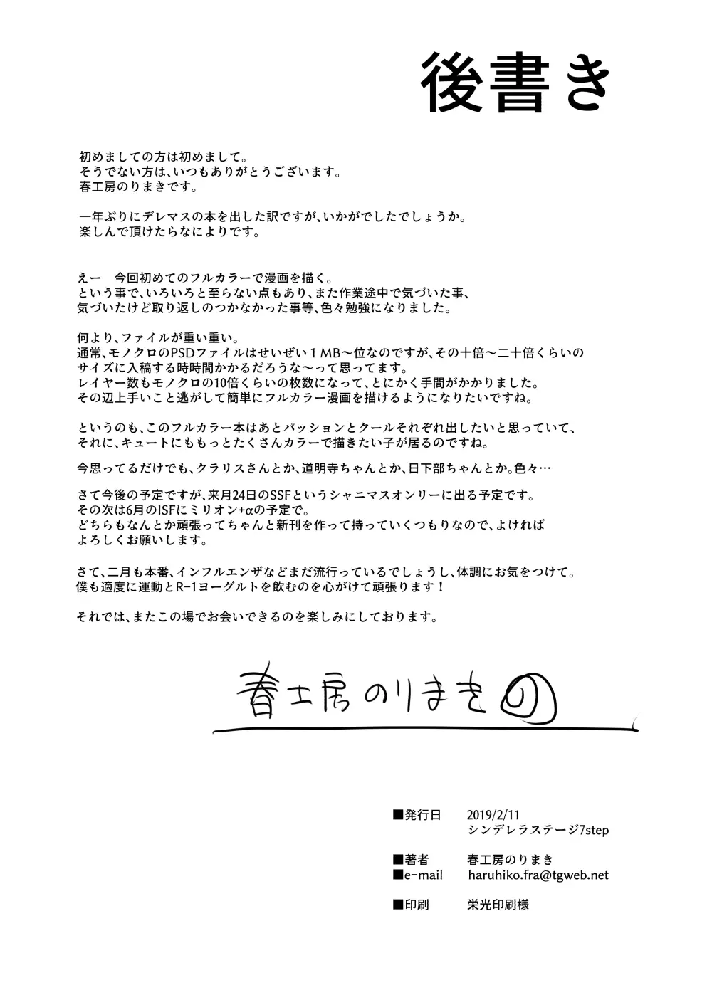 キュートはHなアイドルが多すぎる 45ページ