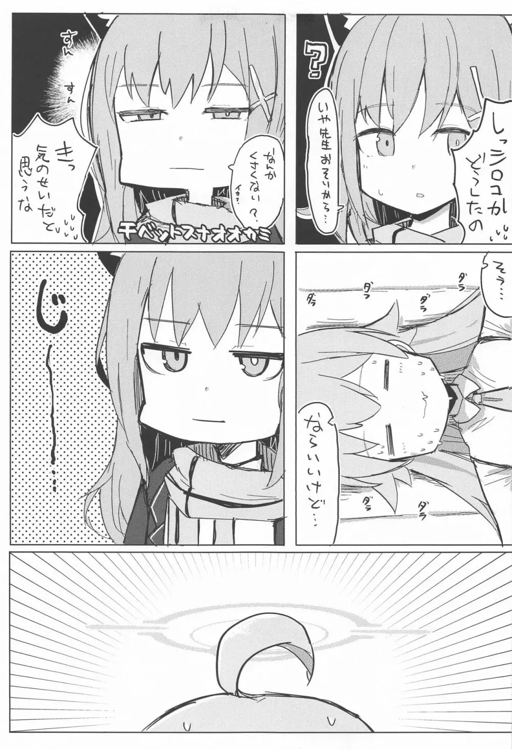 眠ル鯨 10ページ