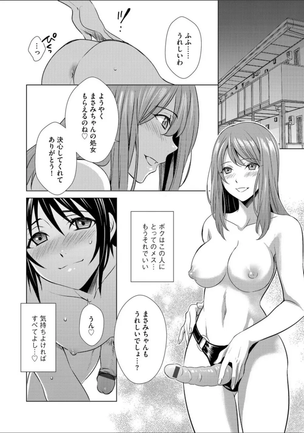 ボクは彼女に躾けられたい 1 14ページ