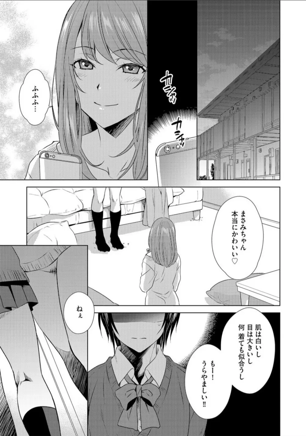 ボクは彼女に躾けられたい 1 3ページ