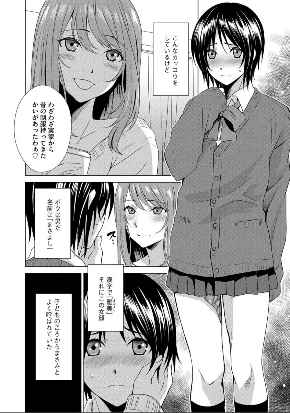 ボクは彼女に躾けられたい 1 4ページ