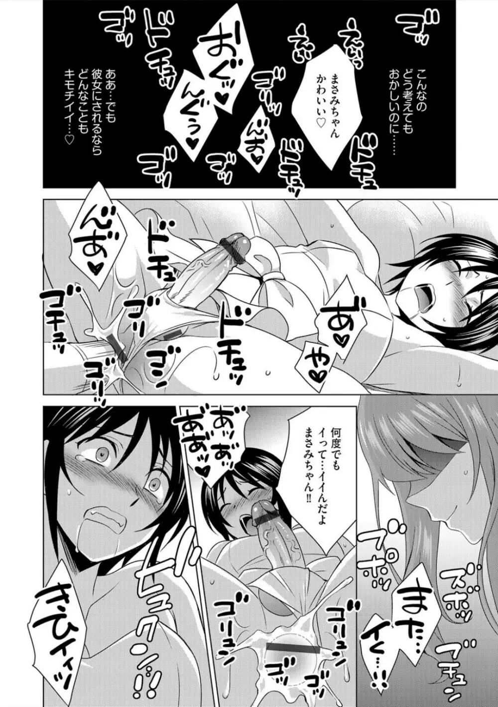 ボクは彼女に躾けられたい 7 14ページ