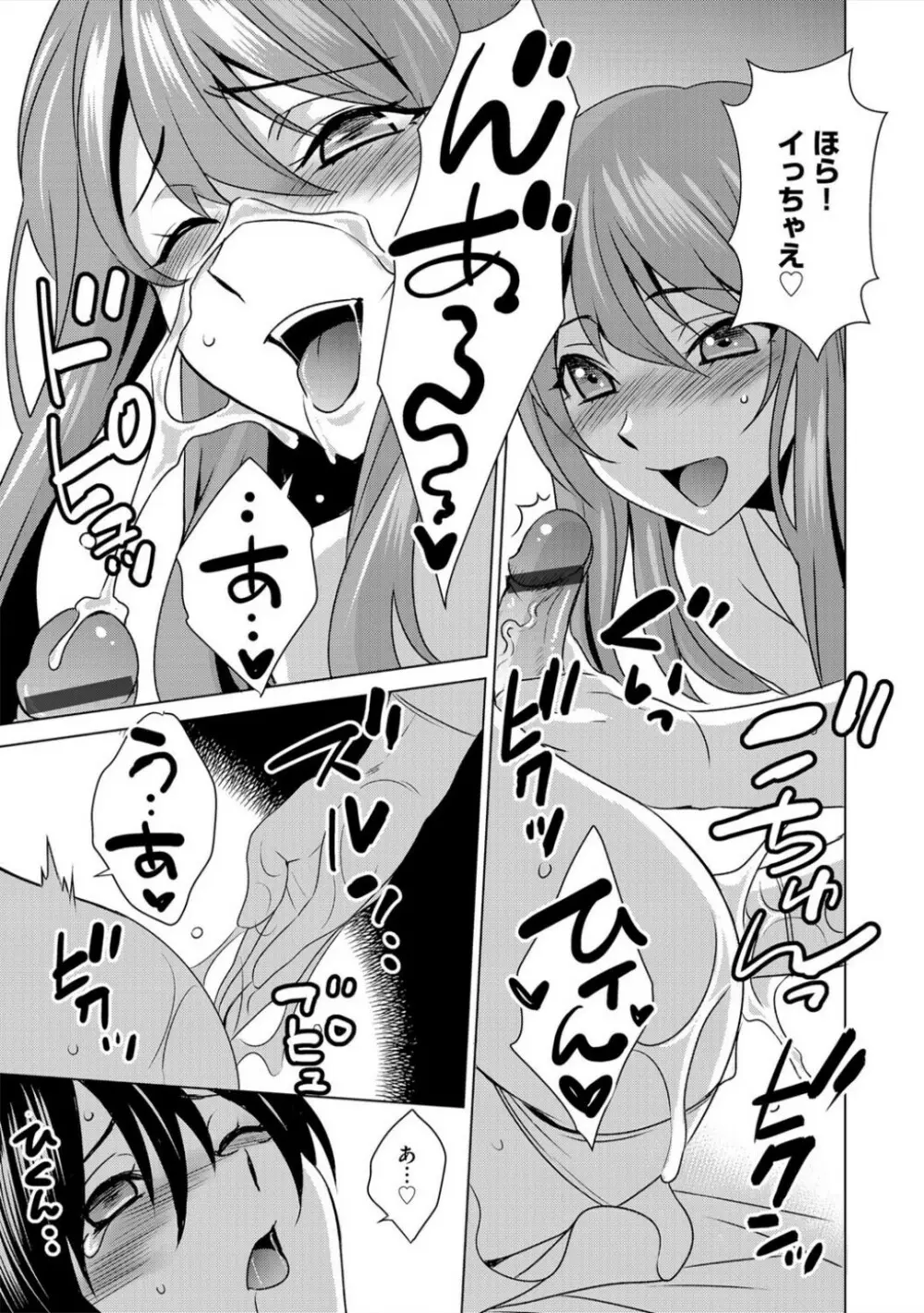 ボクは彼女に躾けられたい 7 15ページ