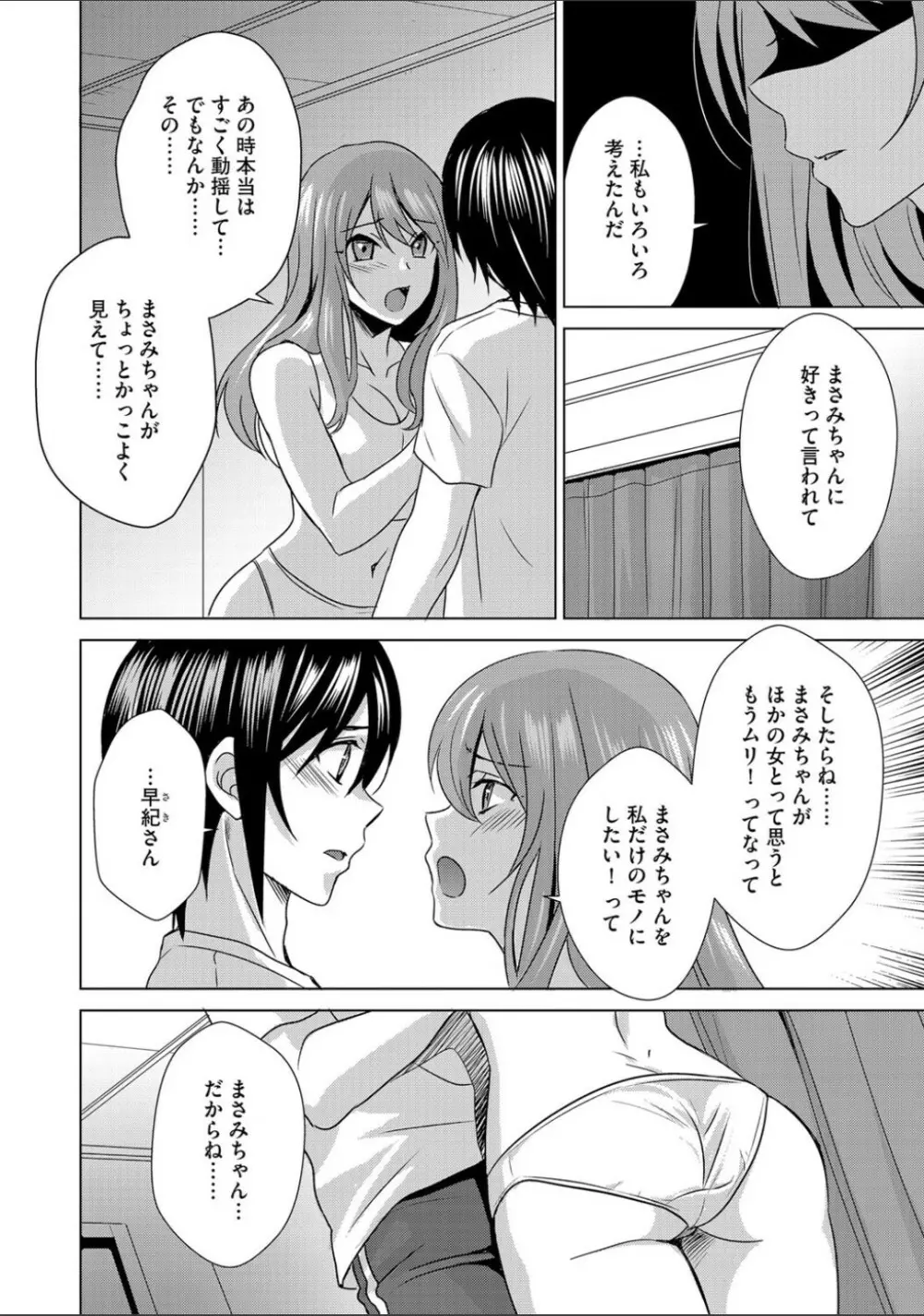 ボクは彼女に躾けられたい 7 6ページ