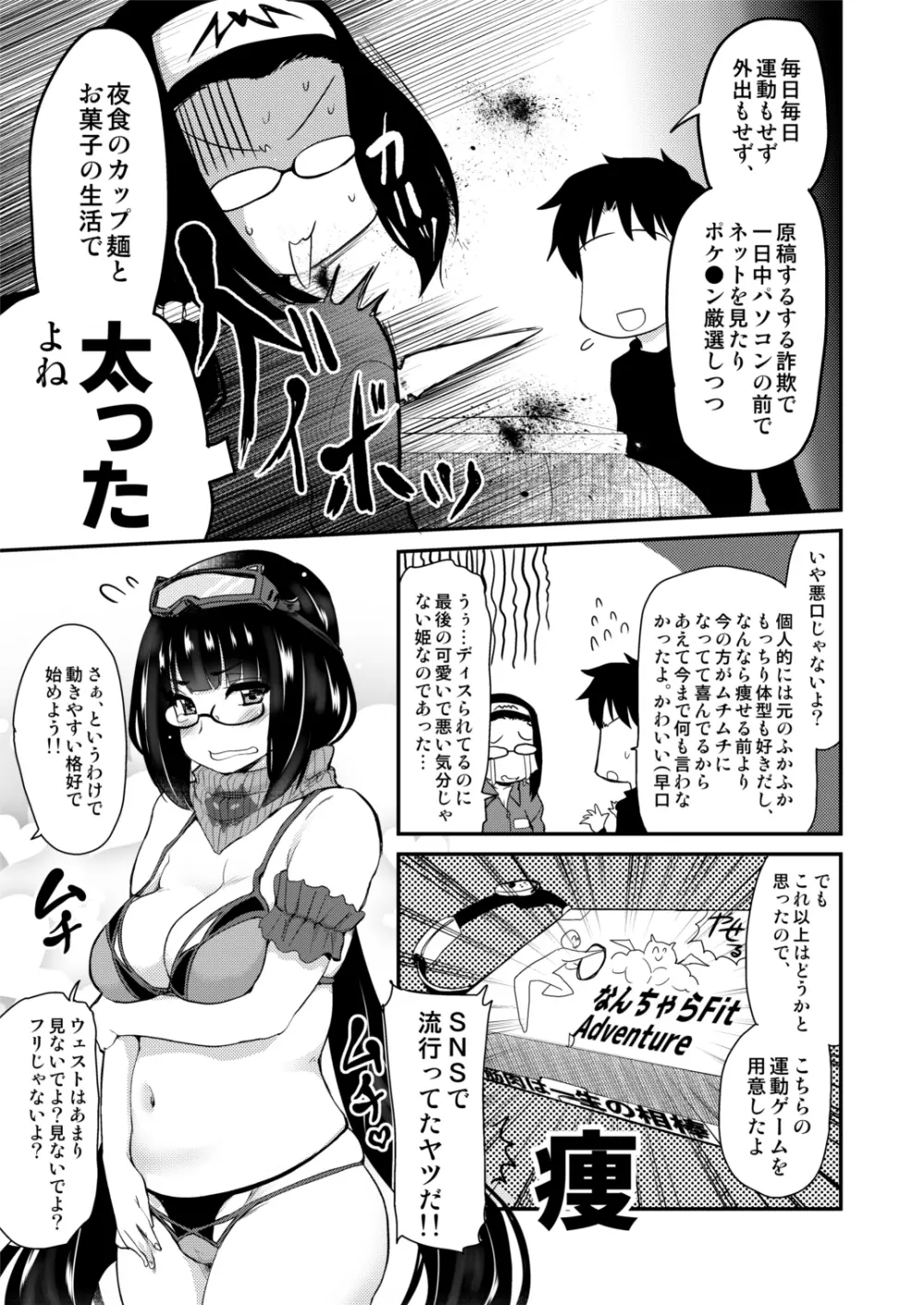 オタク姫とイチャイチャ風呂 5ページ