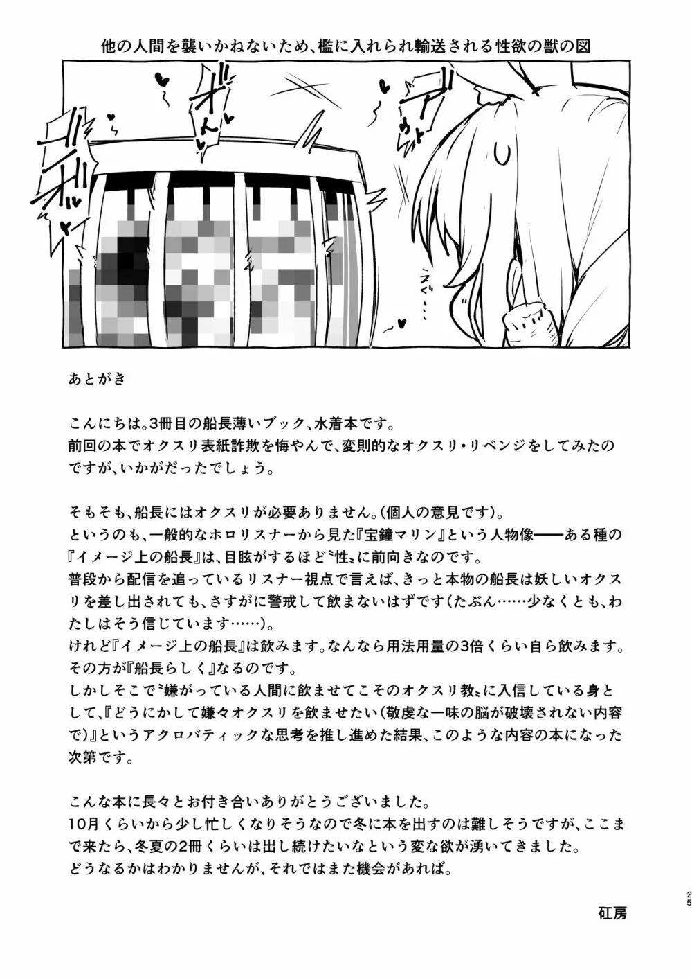 この無人島には食べ物がえっちな果実しかない……ってコト！？ 25ページ