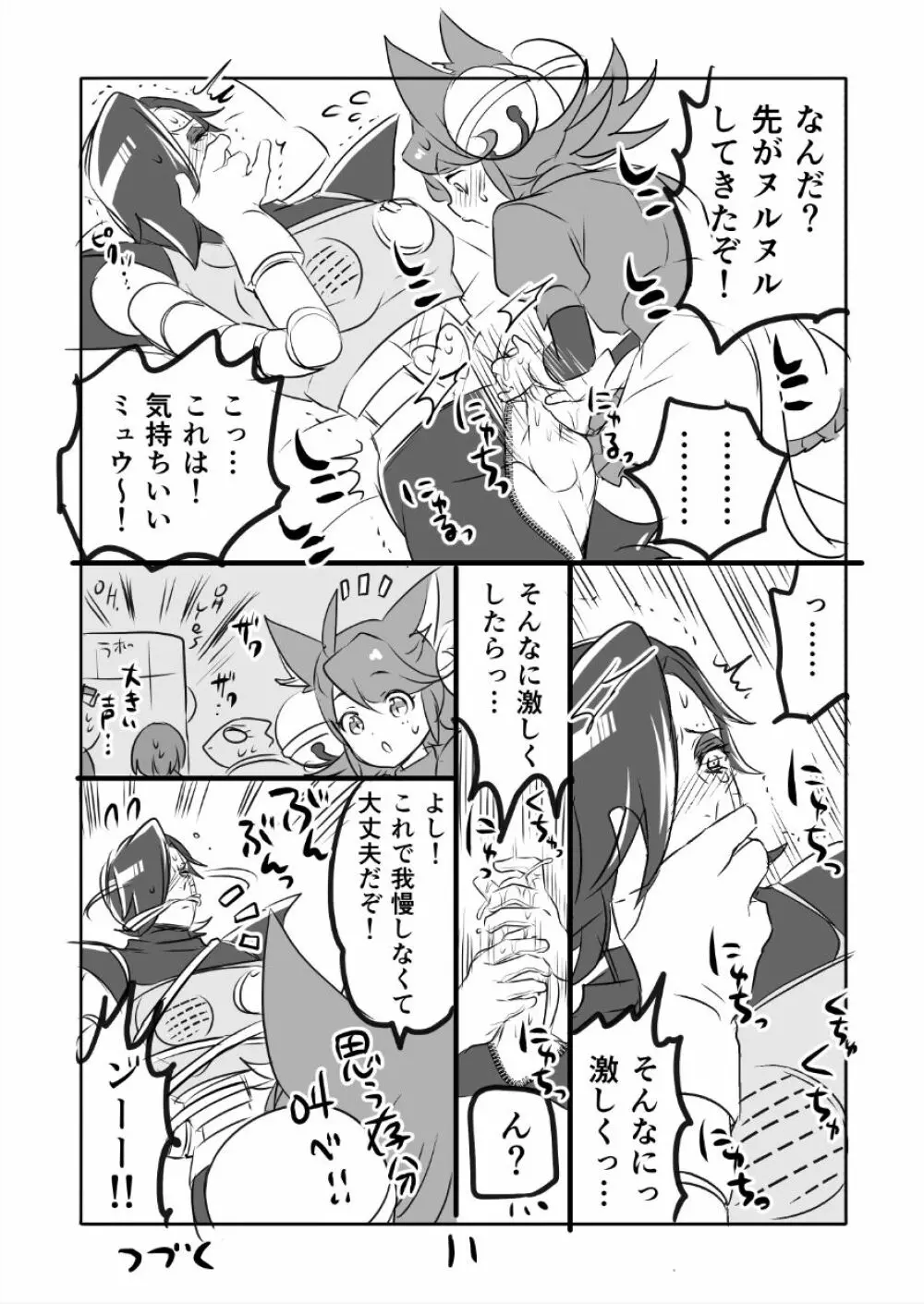 😼みゅう㌧まんが（R18） 11ページ