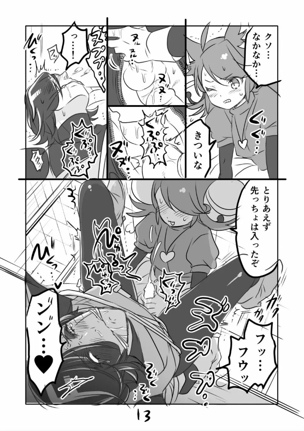 😼みゅう㌧まんが（R18） 13ページ