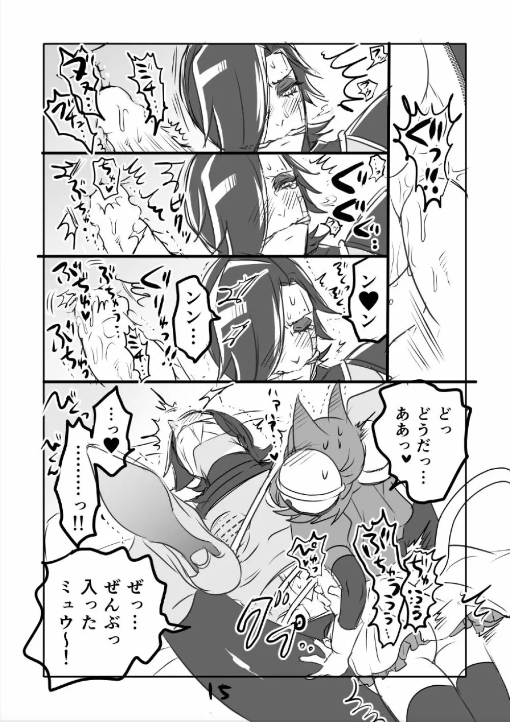 😼みゅう㌧まんが（R18） 15ページ