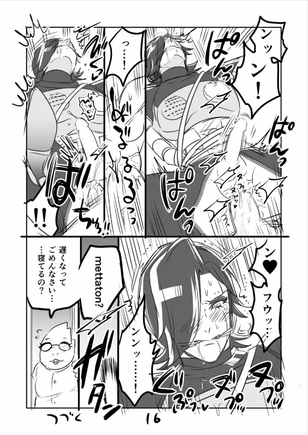 😼みゅう㌧まんが（R18） 16ページ