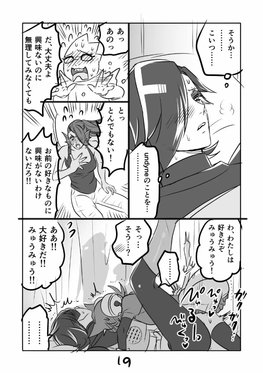 😼みゅう㌧まんが（R18） 19ページ