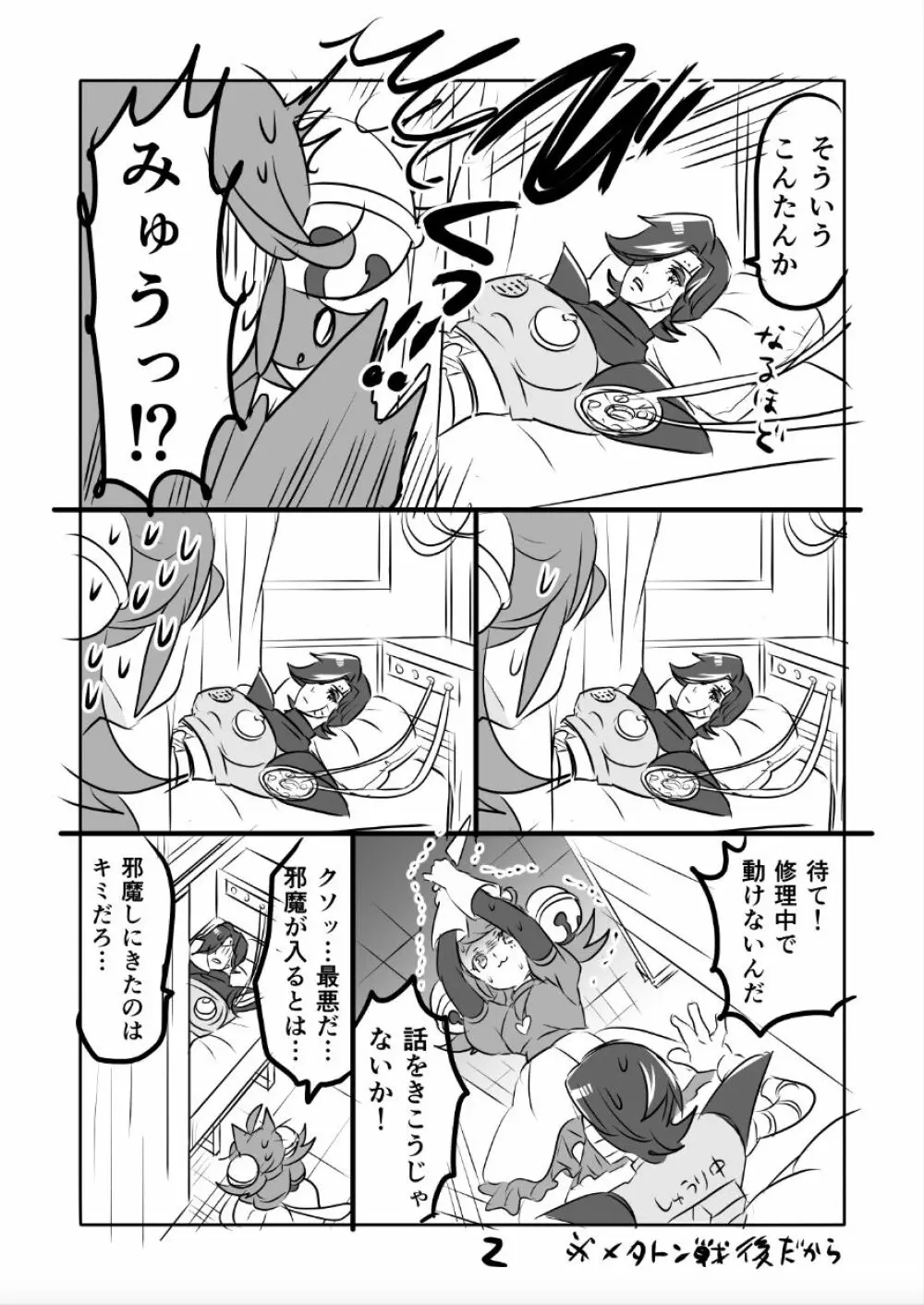 😼みゅう㌧まんが（R18） 2ページ