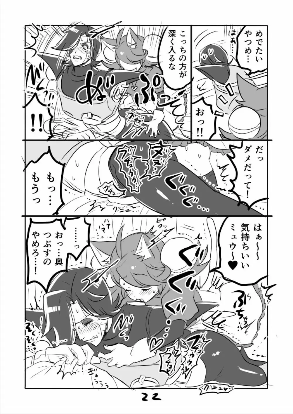 😼みゅう㌧まんが（R18） 22ページ