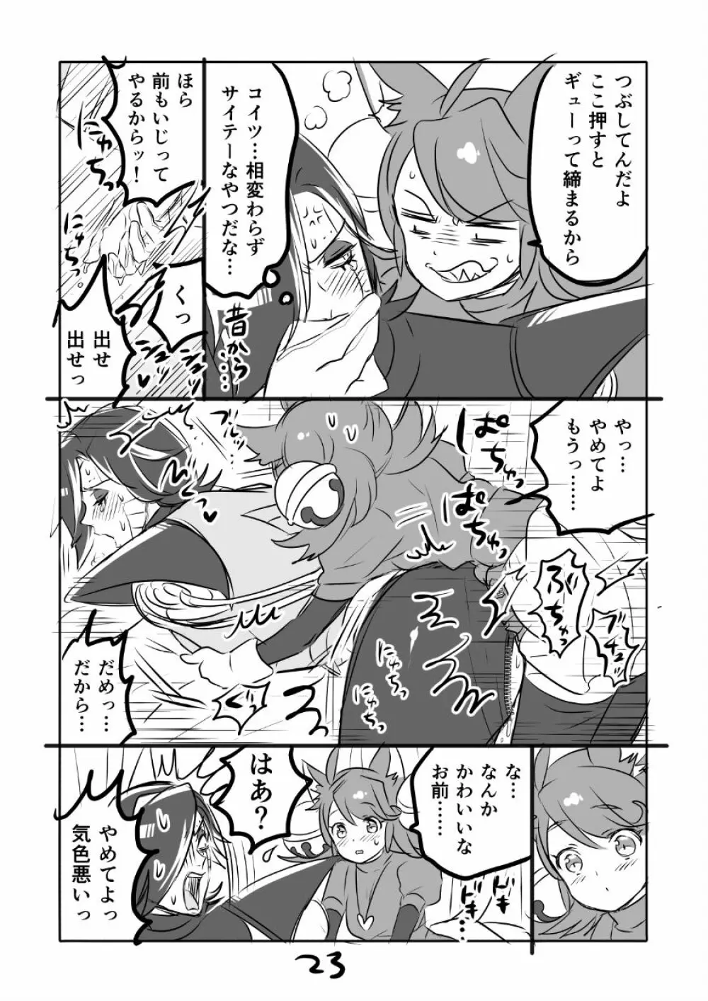 😼みゅう㌧まんが（R18） 23ページ