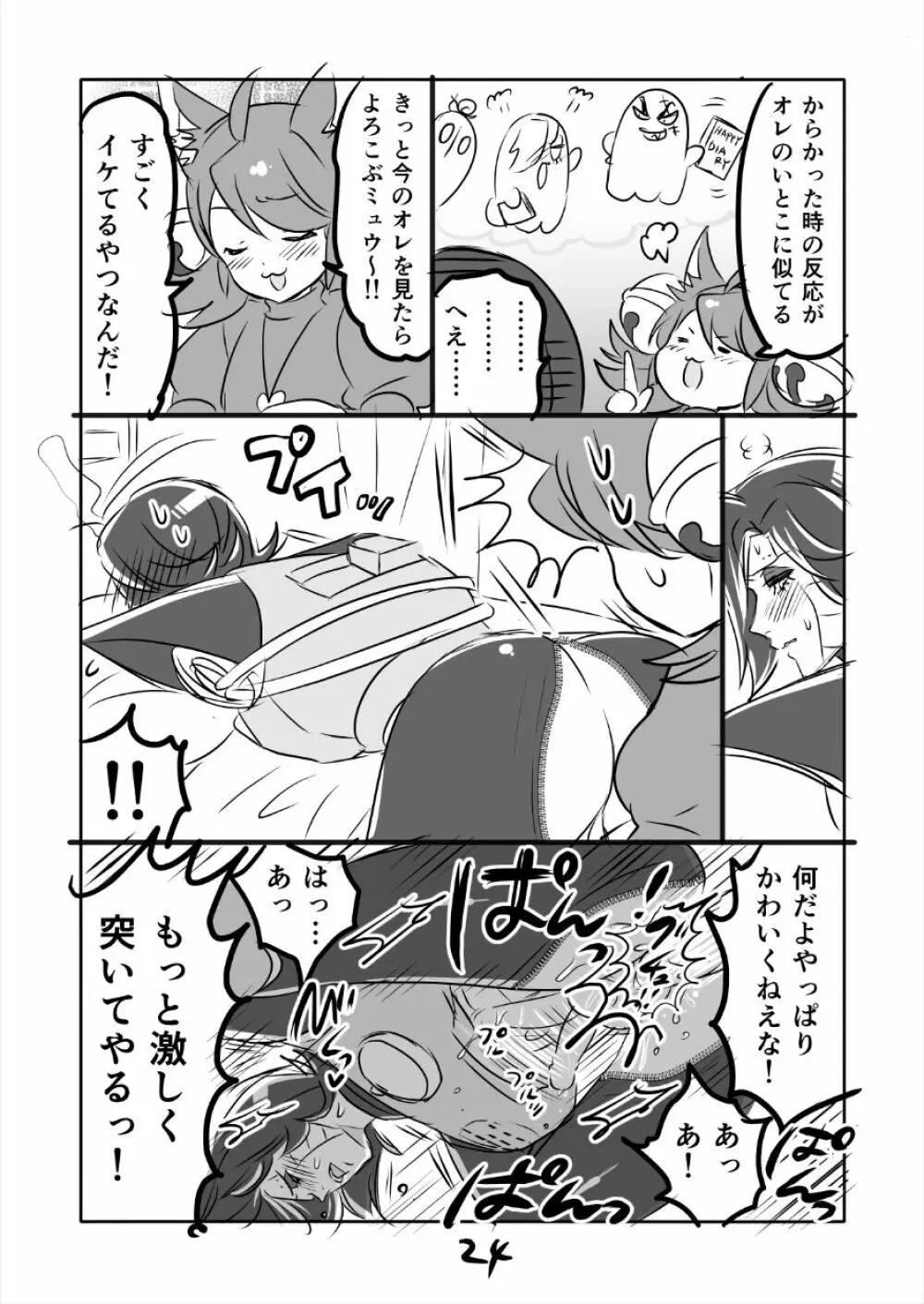 😼みゅう㌧まんが（R18） 24ページ