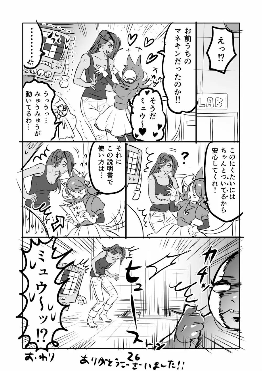 😼みゅう㌧まんが（R18） 26ページ