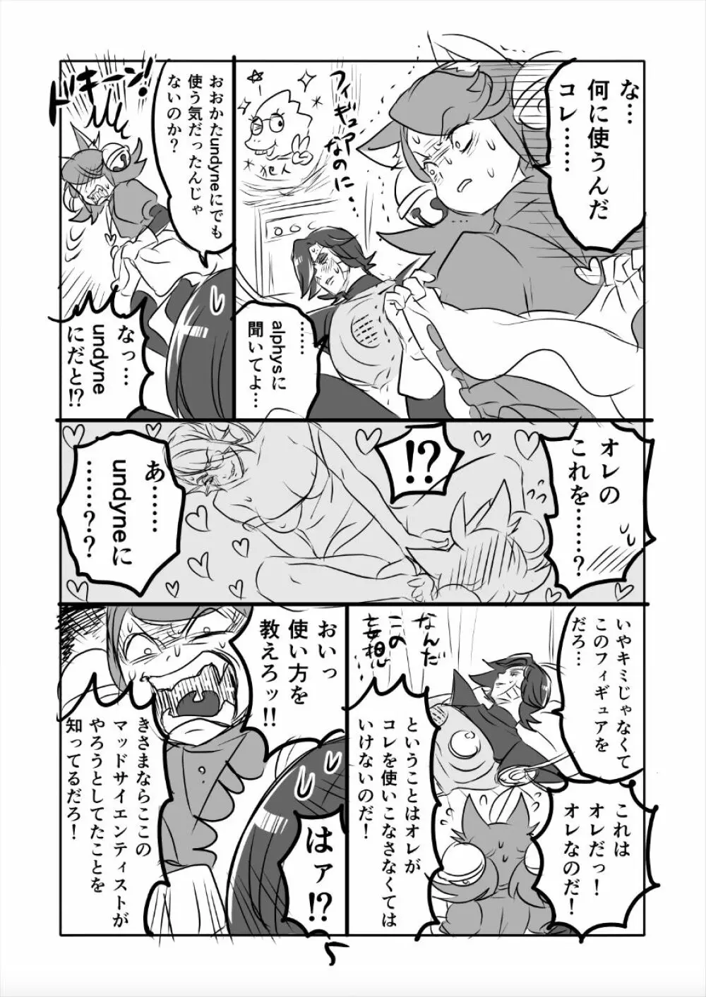 😼みゅう㌧まんが（R18） 5ページ