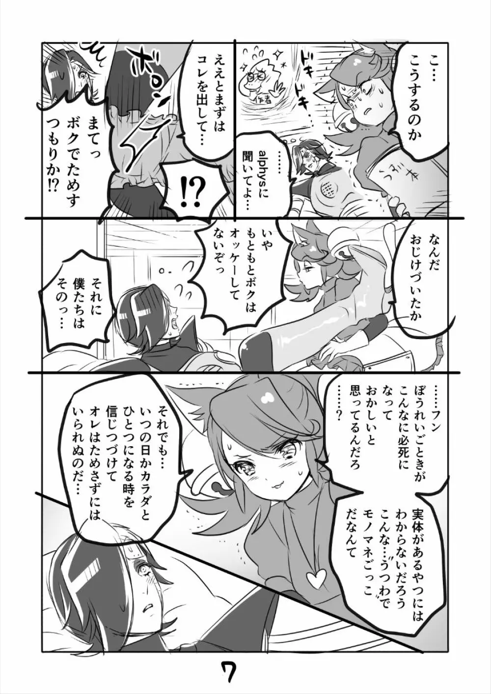 😼みゅう㌧まんが（R18） 7ページ