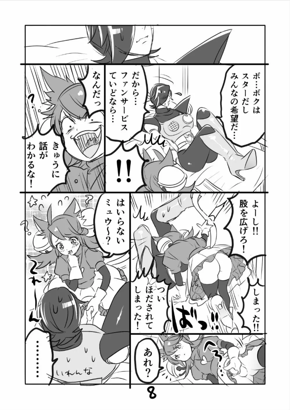 😼みゅう㌧まんが（R18） 8ページ