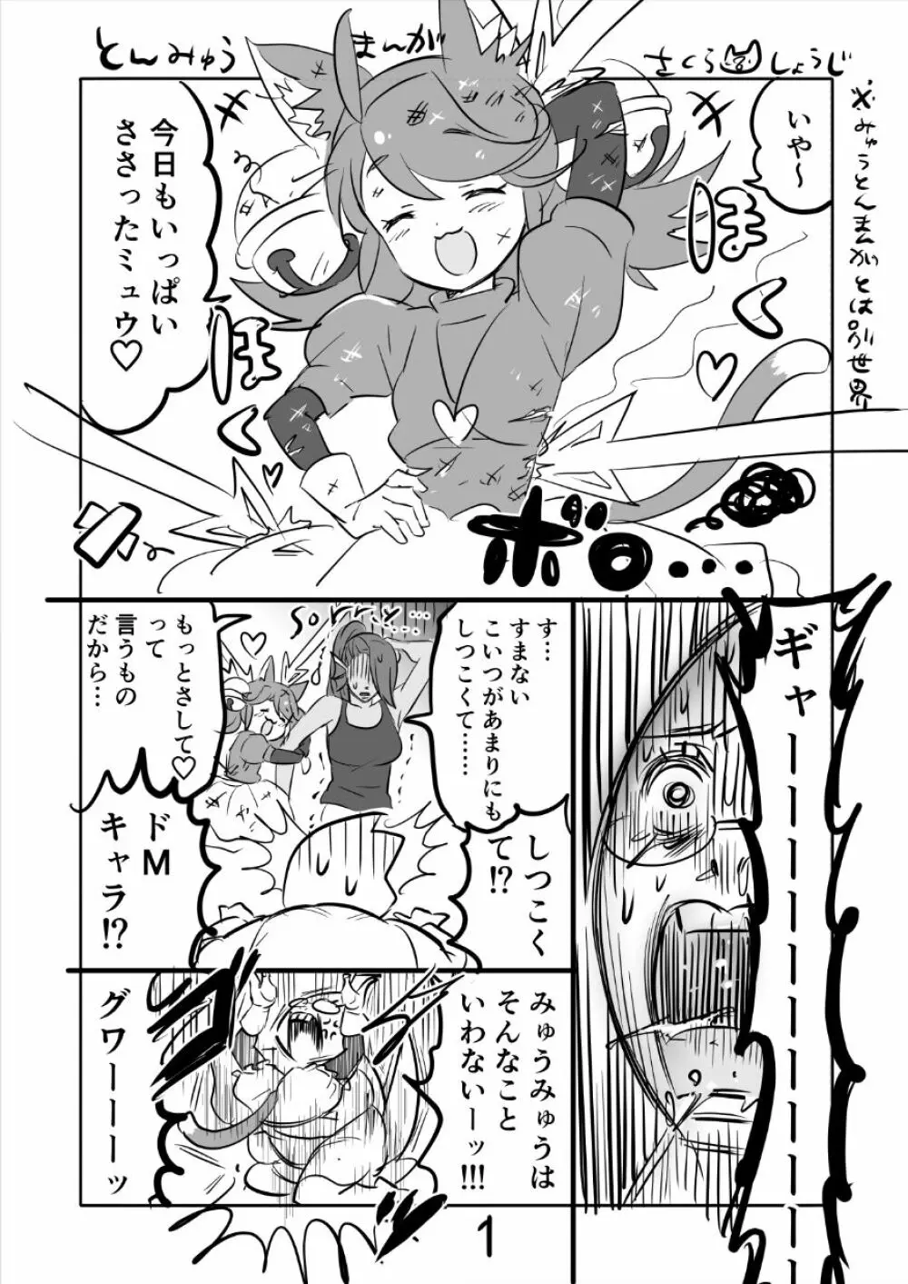 Undertale】😼㌧みゅうまんが（R18） - 同人誌 - エロ漫画 momon:GA（モモンガッ!!）