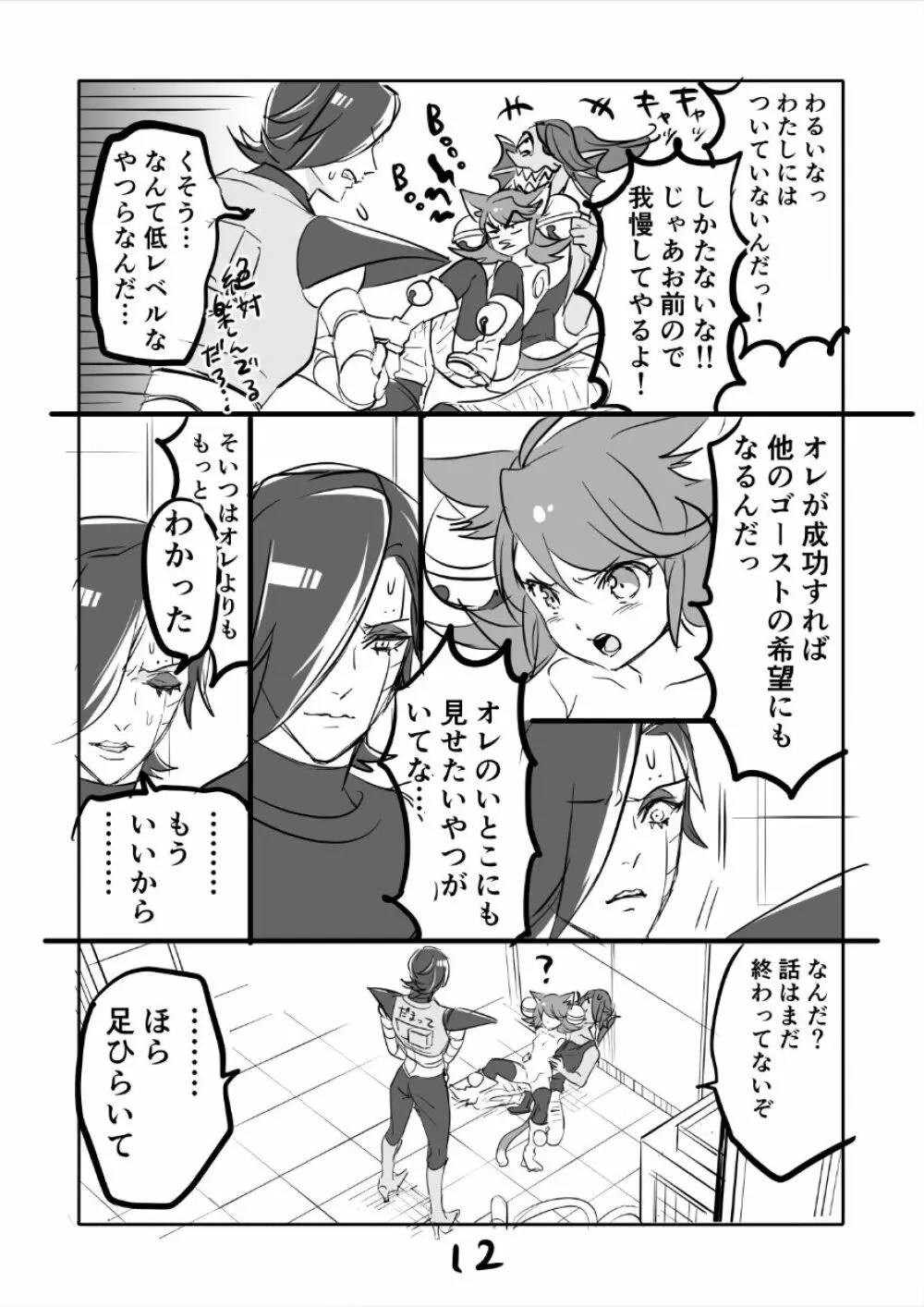 😼㌧みゅうまんが（R18） 12ページ