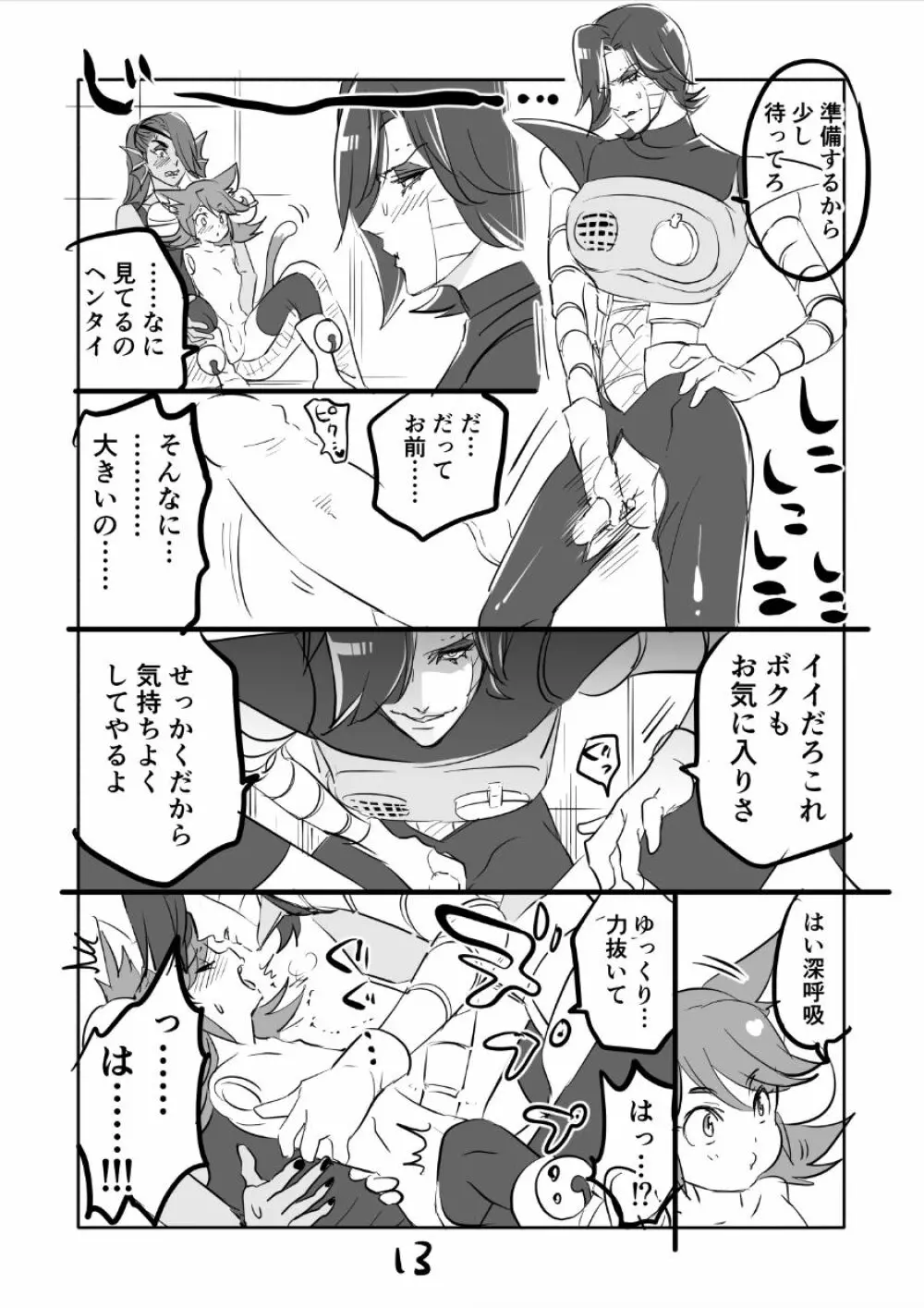 😼㌧みゅうまんが（R18） 13ページ