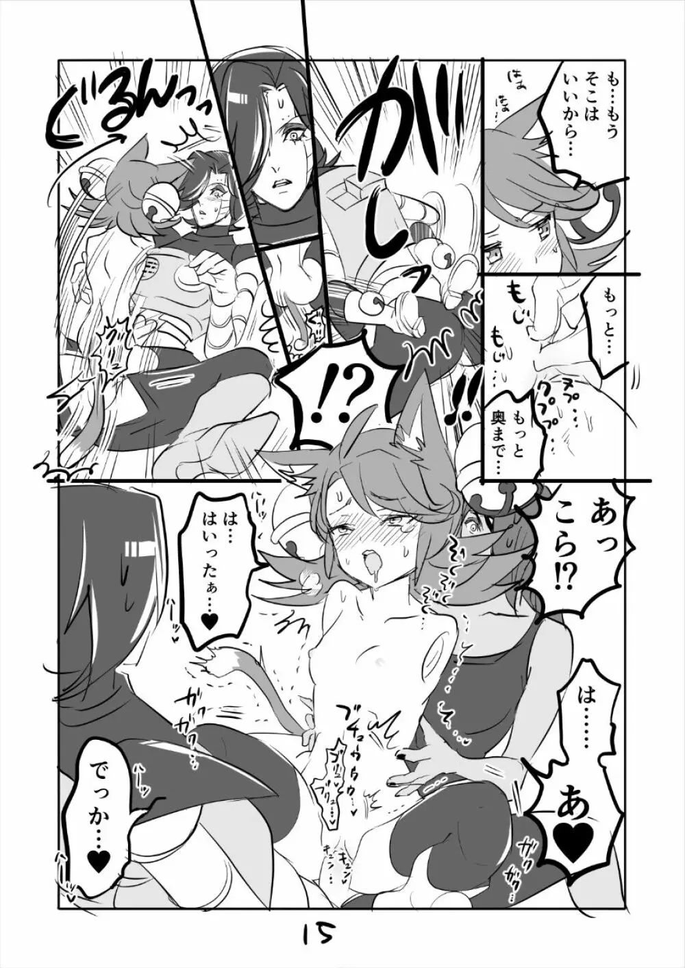 😼㌧みゅうまんが（R18） 15ページ