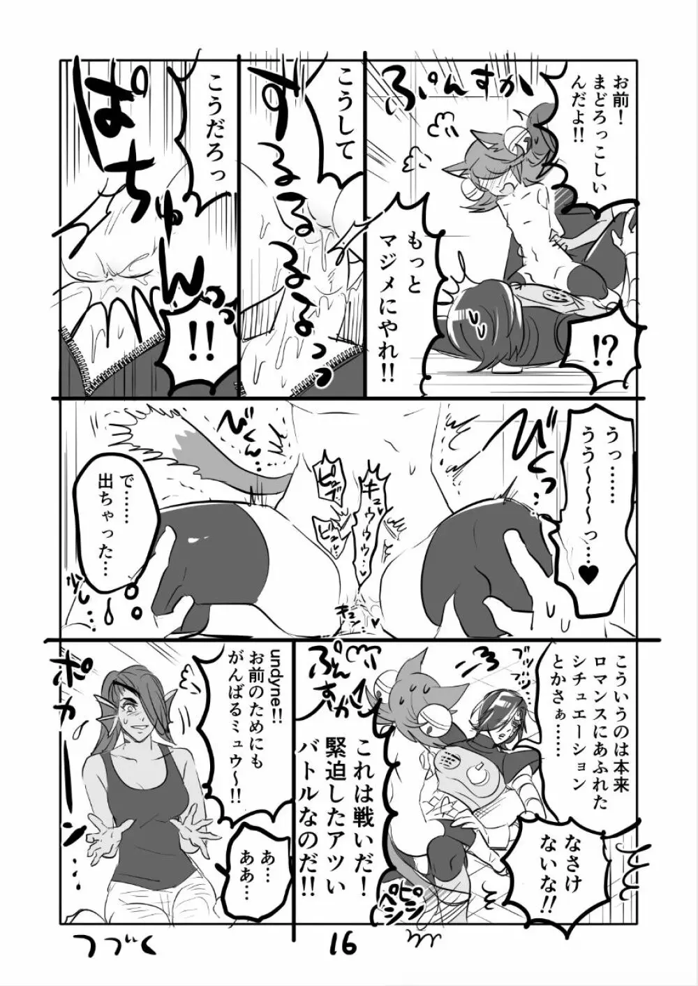 😼㌧みゅうまんが（R18） 16ページ