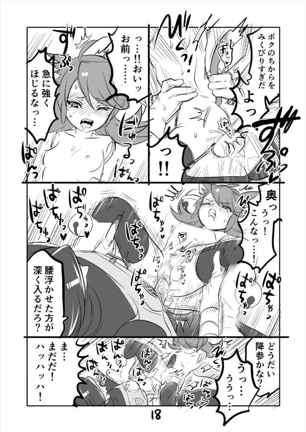 😼㌧みゅうまんが（R18） 18ページ