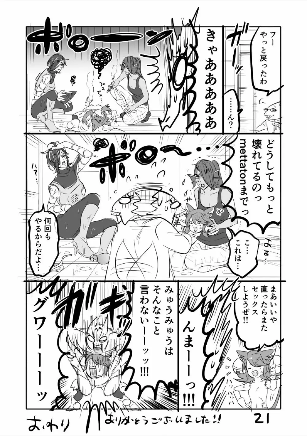 😼㌧みゅうまんが（R18） 21ページ