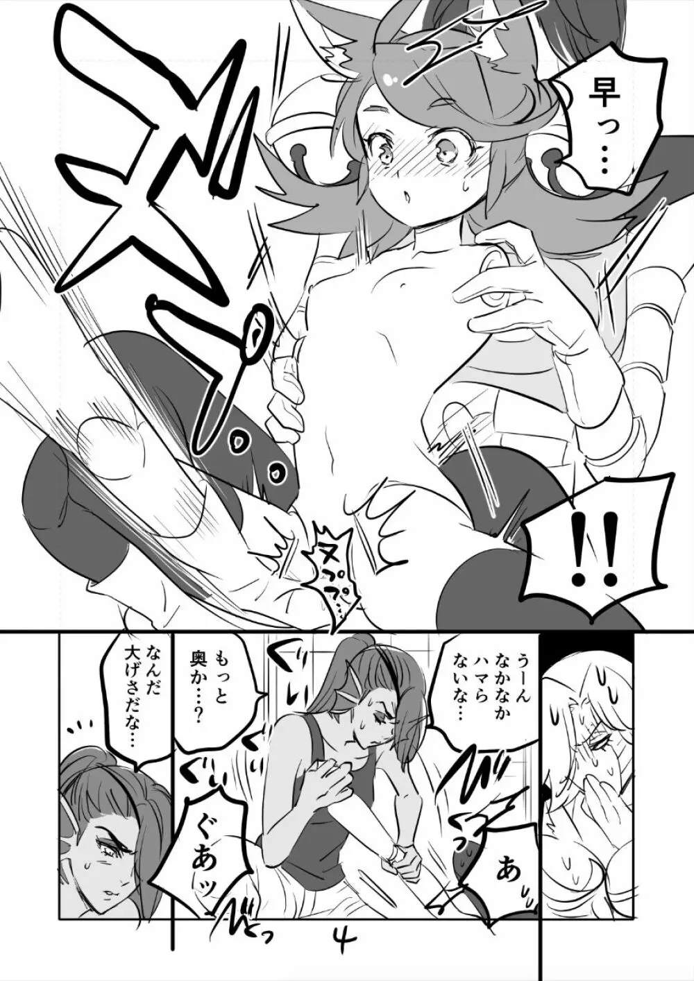 😼㌧みゅうまんが（R18） 4ページ