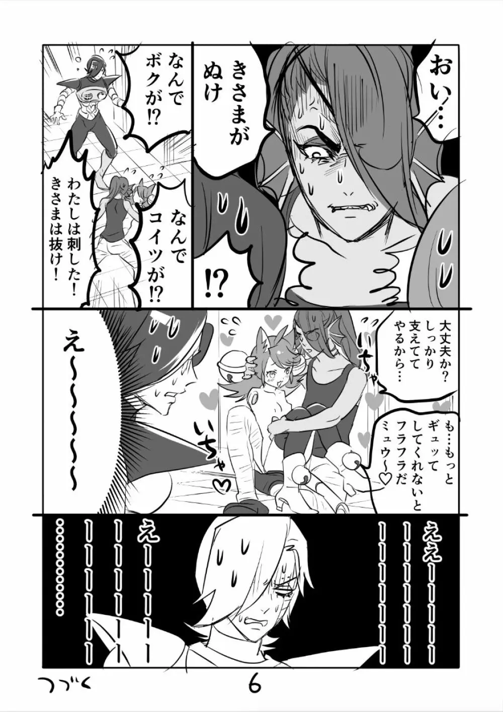 😼㌧みゅうまんが（R18） 6ページ