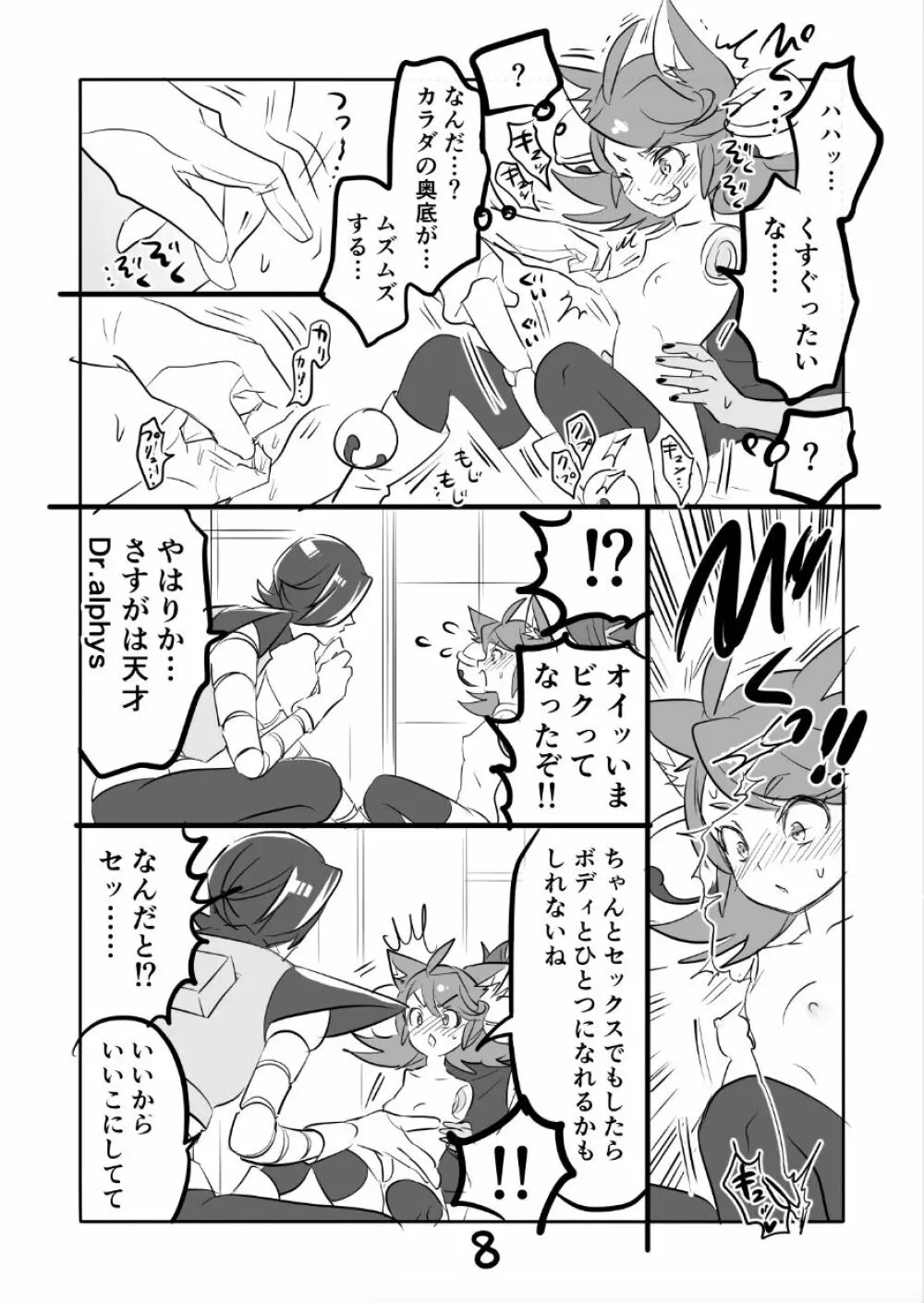 😼㌧みゅうまんが（R18） 8ページ