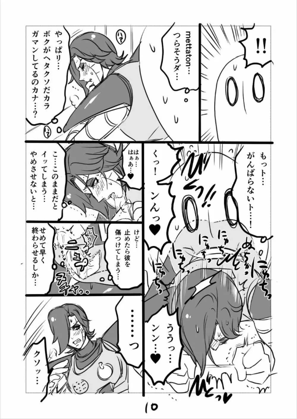 👻ブルメタ漫画（R18） 11ページ