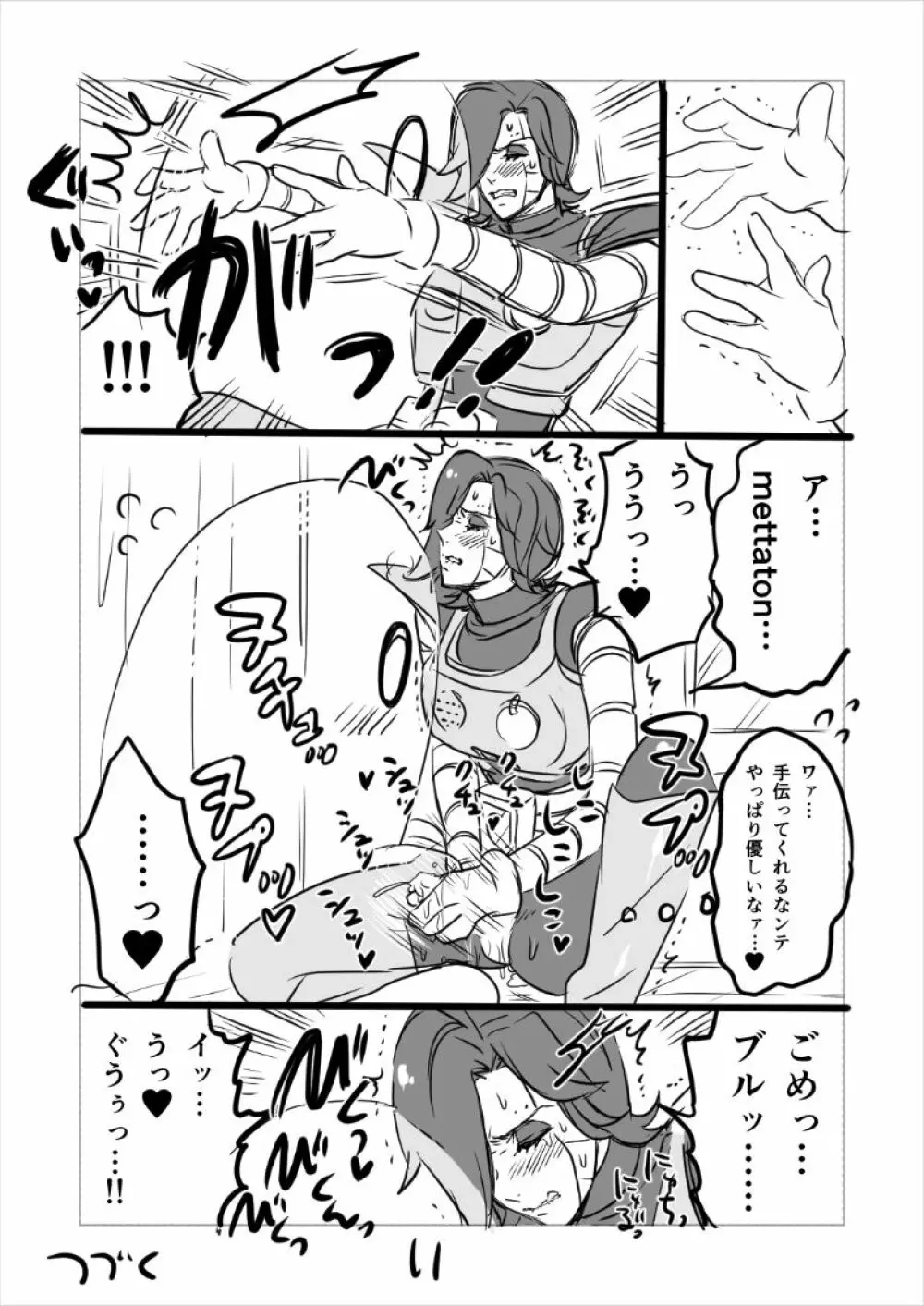 👻ブルメタ漫画（R18） 12ページ