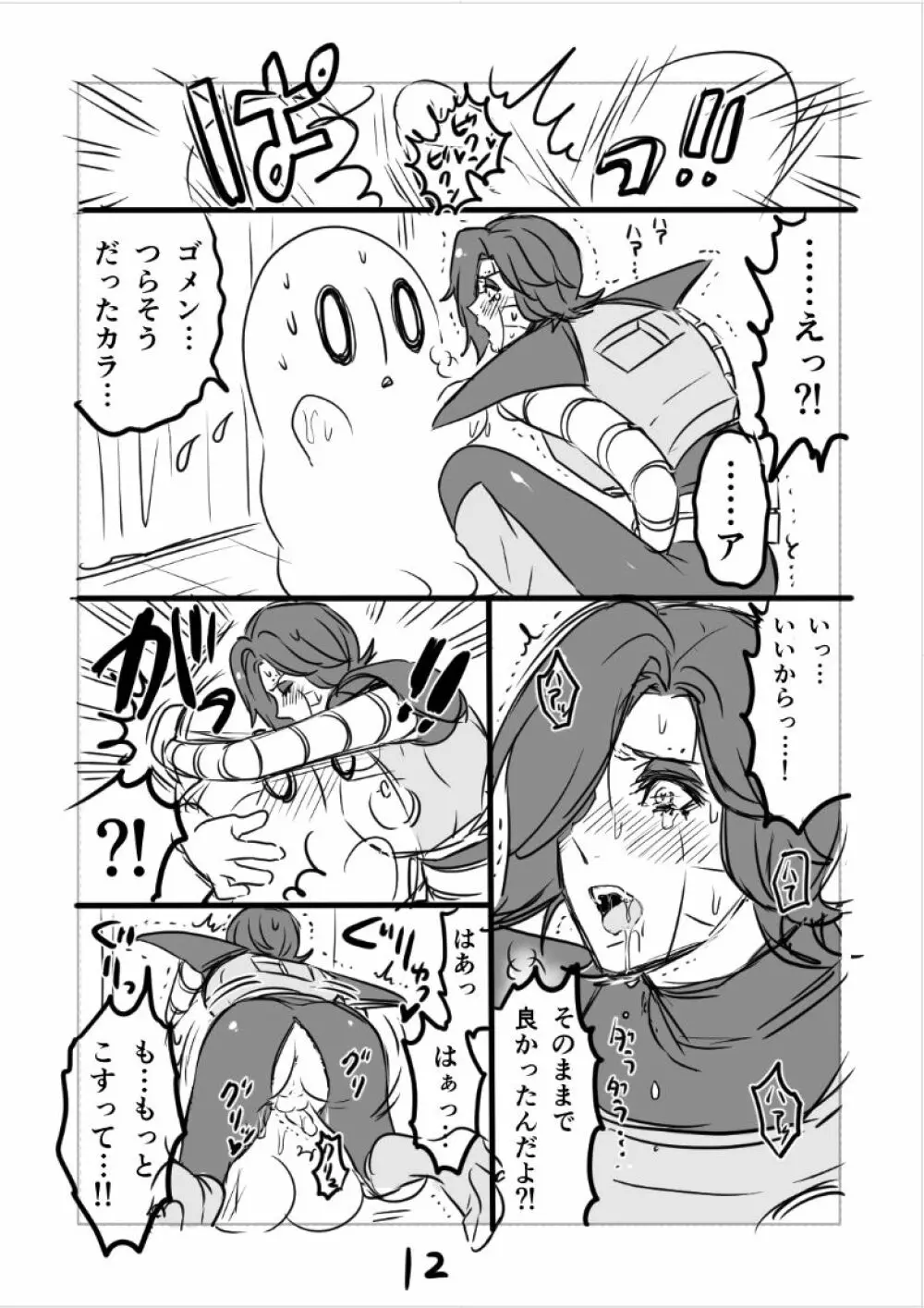 👻ブルメタ漫画（R18） 13ページ