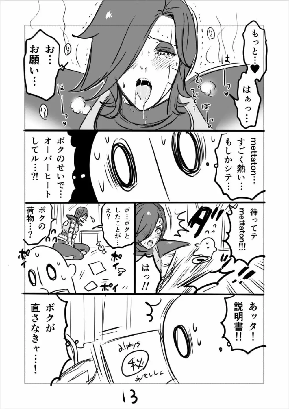 👻ブルメタ漫画（R18） 14ページ