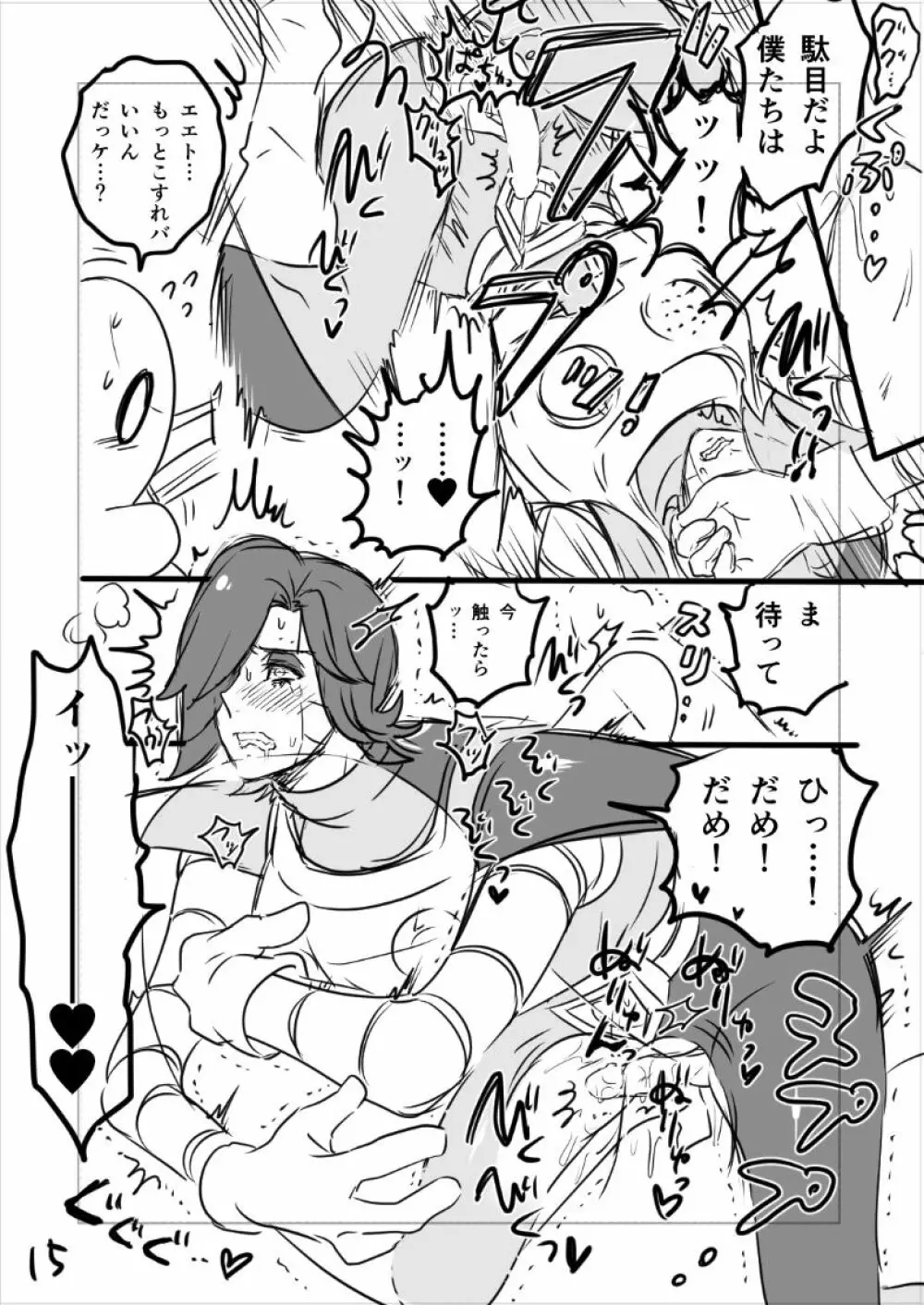 👻ブルメタ漫画（R18） 16ページ