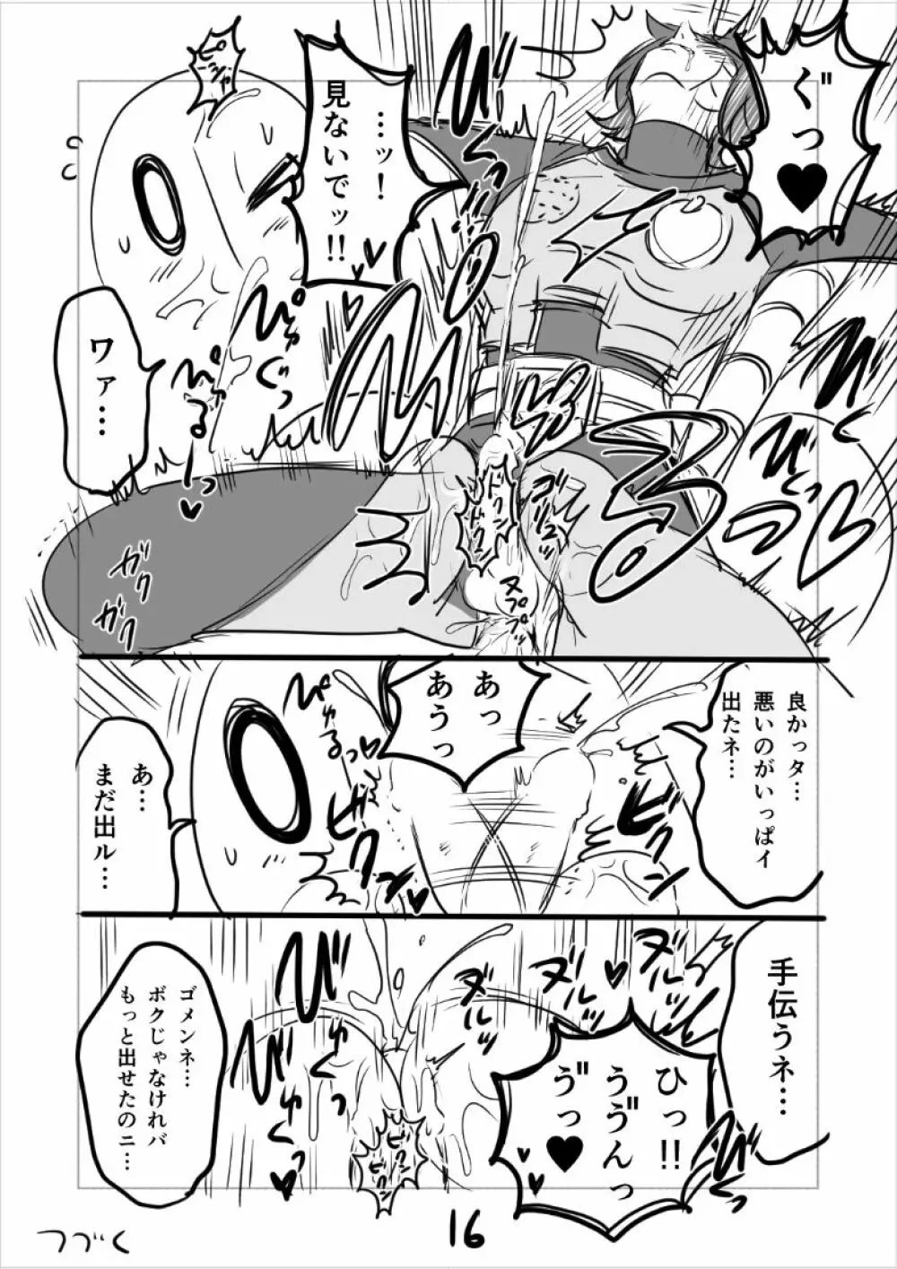 👻ブルメタ漫画（R18） 17ページ