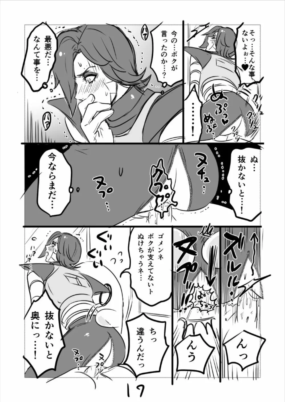 👻ブルメタ漫画（R18） 18ページ