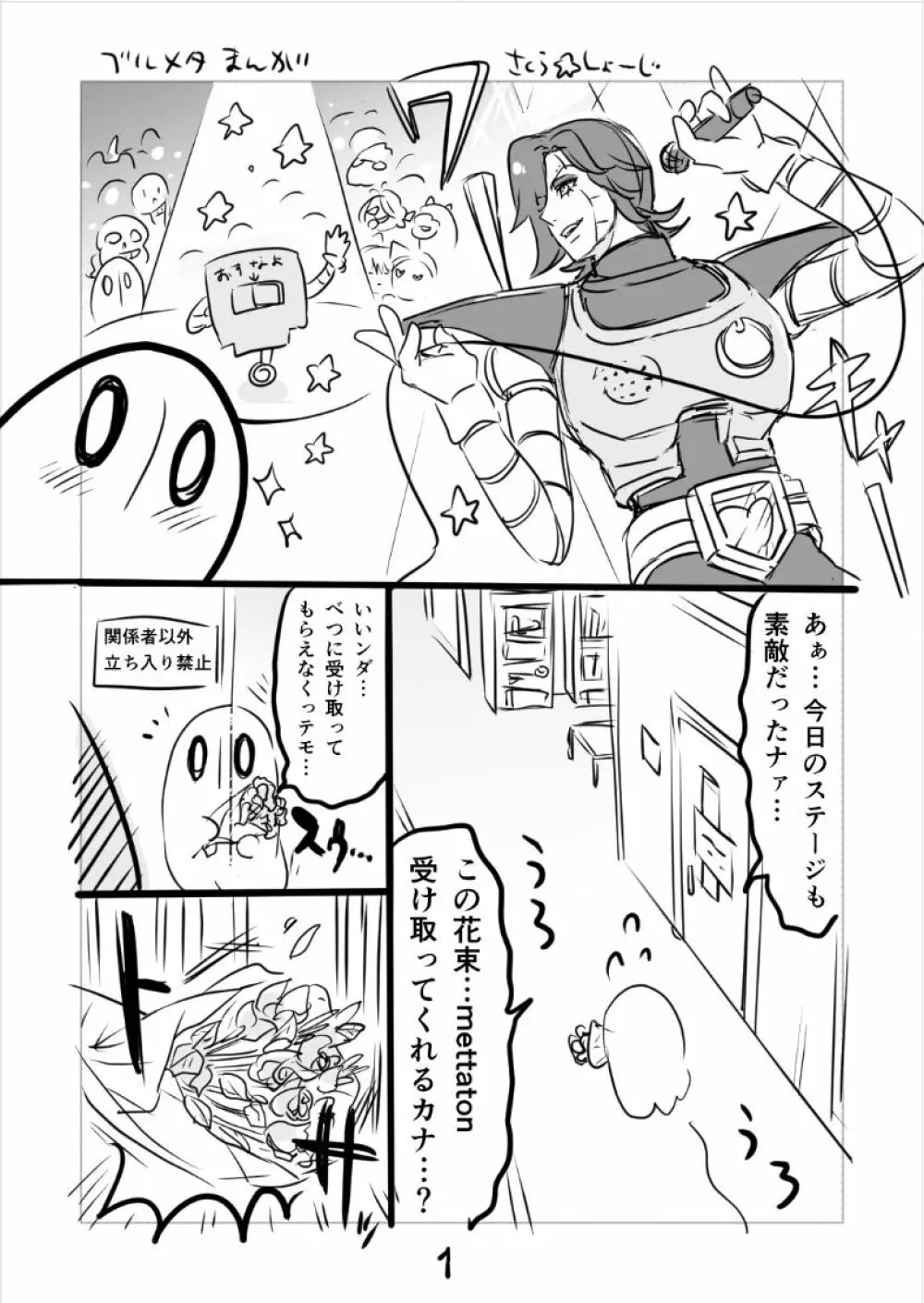 👻ブルメタ漫画（R18） 2ページ