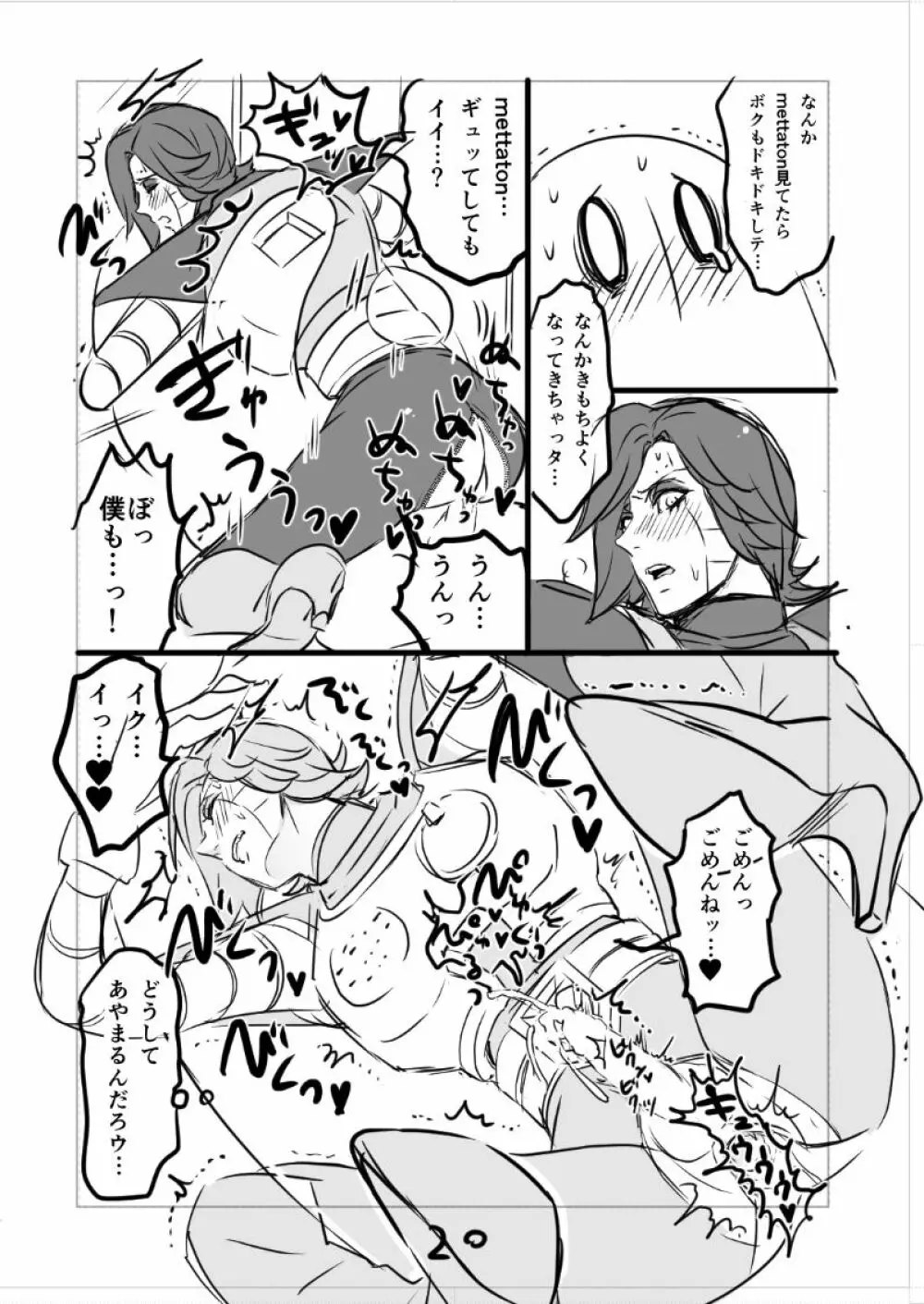 👻ブルメタ漫画（R18） 21ページ